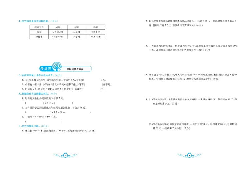 《《名校闯关梳理卷》5.名校闯关梳理卷数学5年级下SJ（学用）_小学1-6年级全科全套_1-6年级全科下册_五年级_五年级下数学_数学五下苏教版(1)》第3页预览