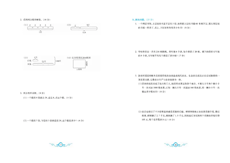 《《名校闯关梳理卷》5.名校闯关梳理卷数学5年级下SJ（学用）_小学1-6年级全科全套_1-6年级全科下册_五年级_五年级下数学_数学五下苏教版(1)》第5页预览