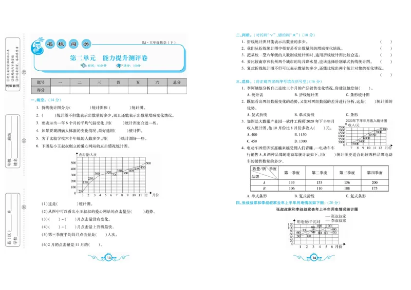 《《名校闯关梳理卷》5.名校闯关梳理卷数学5年级下SJ（学用）_小学1-6年级全科全套_1-6年级全科下册_五年级_五年级下数学_数学五下苏教版(1)》第8页预览