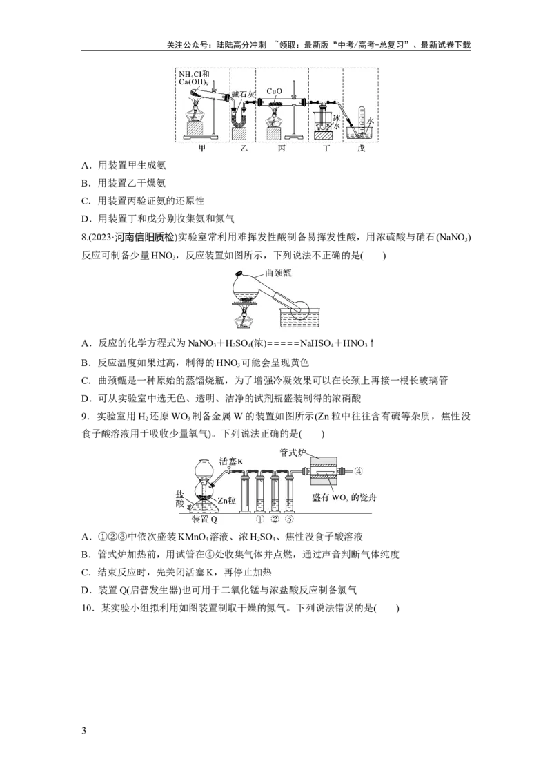 《第六章　第28练　常见气体的实验室制备、净化和收集_05-化学-高考总复习_一轮复习_2025年_2025年大一轮复习讲义人教版化学_资料_1-资料_大一轮复习讲义学生专用_一轮复习74练》第3页预览