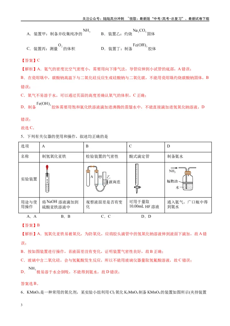 《第33讲化学实验的常用仪器和基本操作（特训）-（解析版）_05-化学-高考总复习_一轮复习_2024年_2024年高考化学大一轮复习卓越讲义_资料》第3页预览