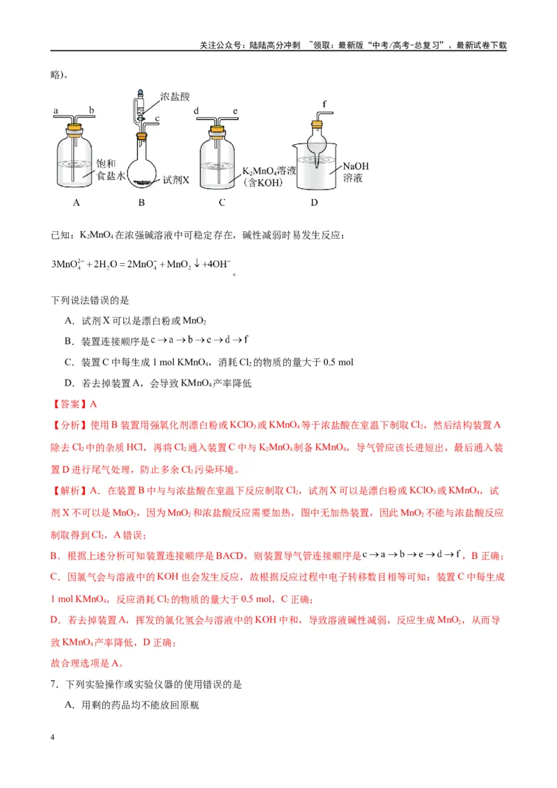 《第33讲化学实验的常用仪器和基本操作（特训）-（解析版）_05-化学-高考总复习_一轮复习_2024年_2024年高考化学大一轮复习卓越讲义_资料》第4页预览