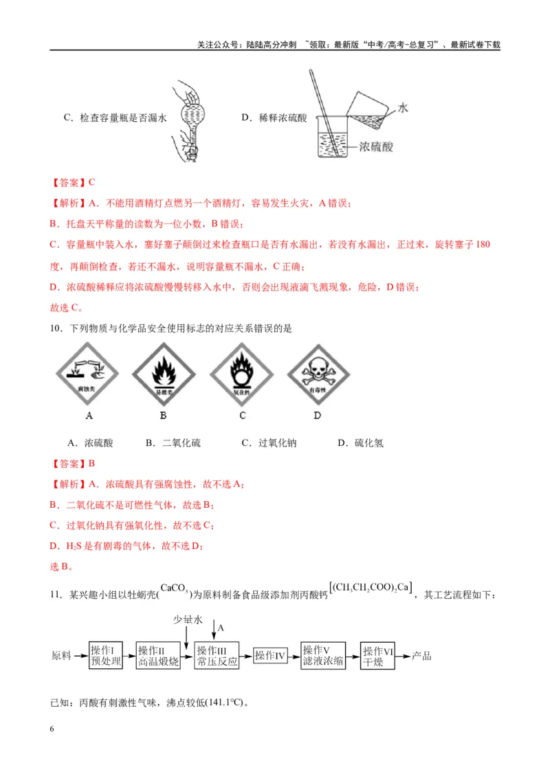 《第33讲化学实验的常用仪器和基本操作（特训）-（解析版）_05-化学-高考总复习_一轮复习_2024年_2024年高考化学大一轮复习卓越讲义_资料》第6页预览