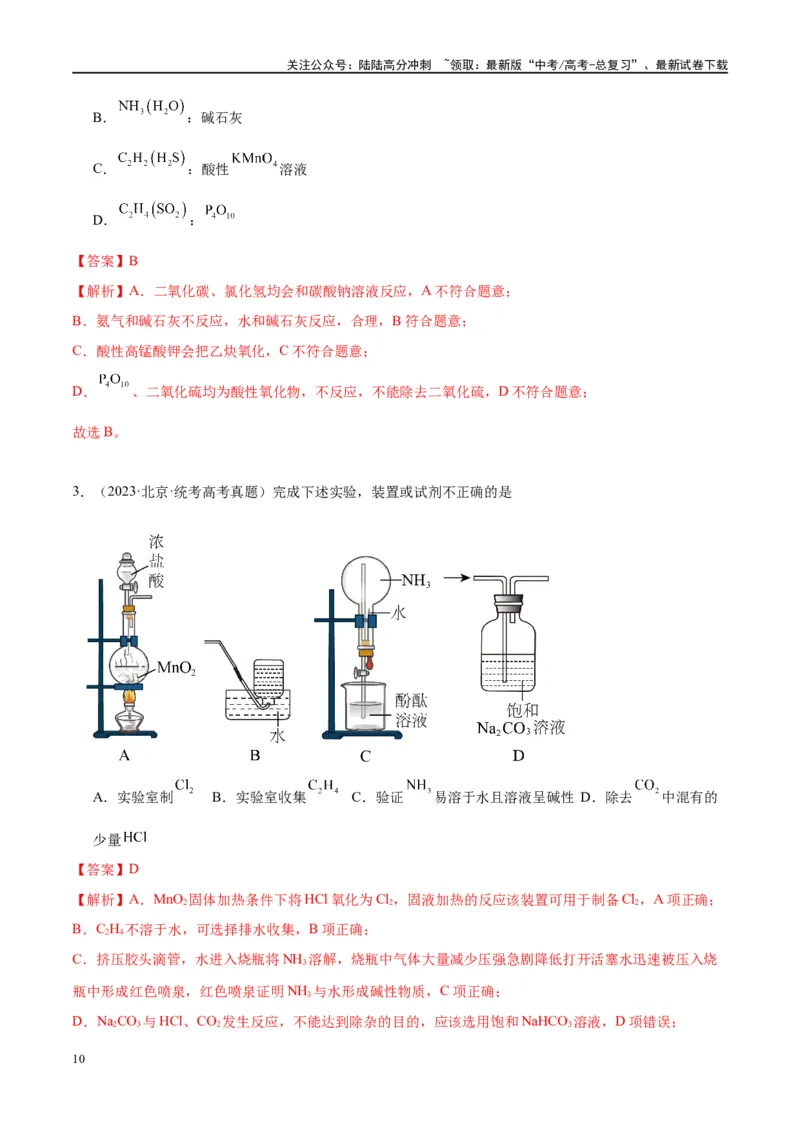 《第34讲物质的检验、分离与提纯（讲义）-（解析版）_05-化学-高考总复习_一轮复习_2024年_2024年高考化学大一轮复习卓越讲义_资料》第10页预览
