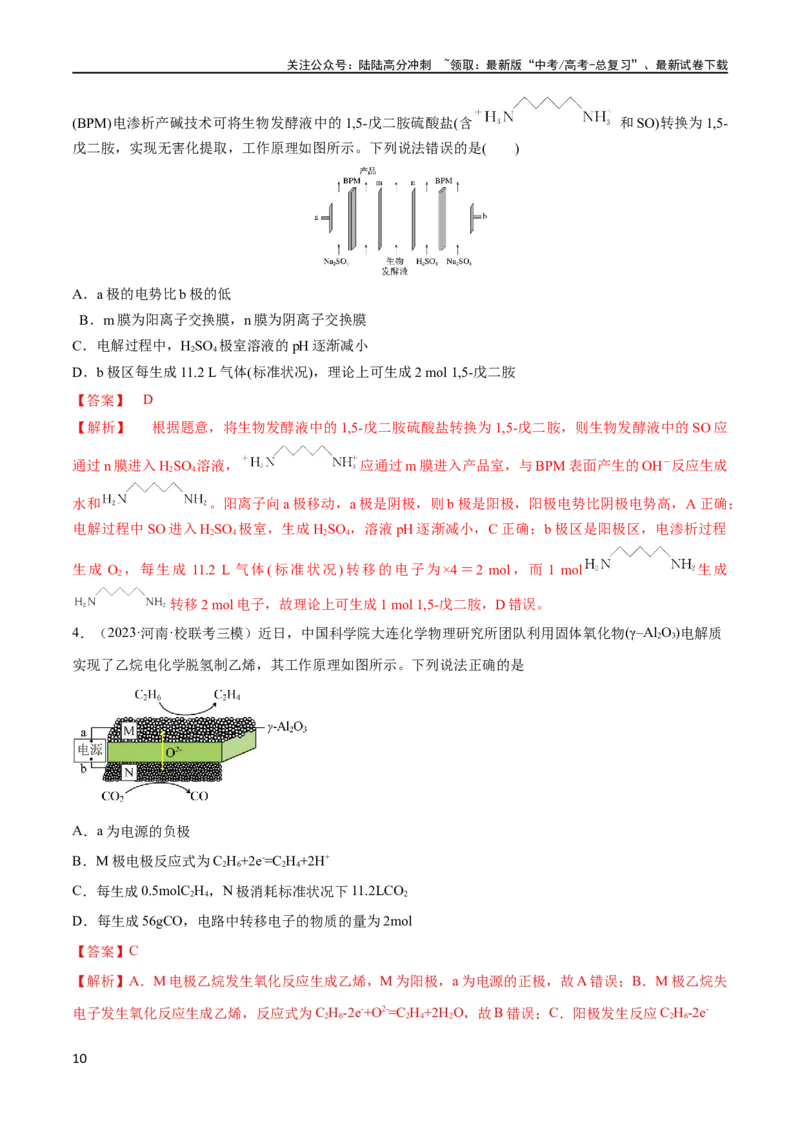 《第22、23讲化学能与电能（教师版）_05-化学-高考总复习_一轮复习_2024年_2024高考化学大一轮复习课件PPT习题专练教师学生_习题》第10页预览
