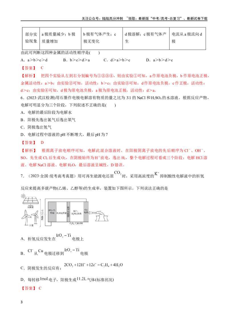 《第22、23讲化学能与电能（教师版）_05-化学-高考总复习_一轮复习_2024年_2024高考化学大一轮复习课件PPT习题专练教师学生_习题》第3页预览