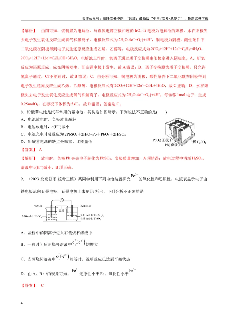 《第22、23讲化学能与电能（教师版）_05-化学-高考总复习_一轮复习_2024年_2024高考化学大一轮复习课件PPT习题专练教师学生_习题》第4页预览
