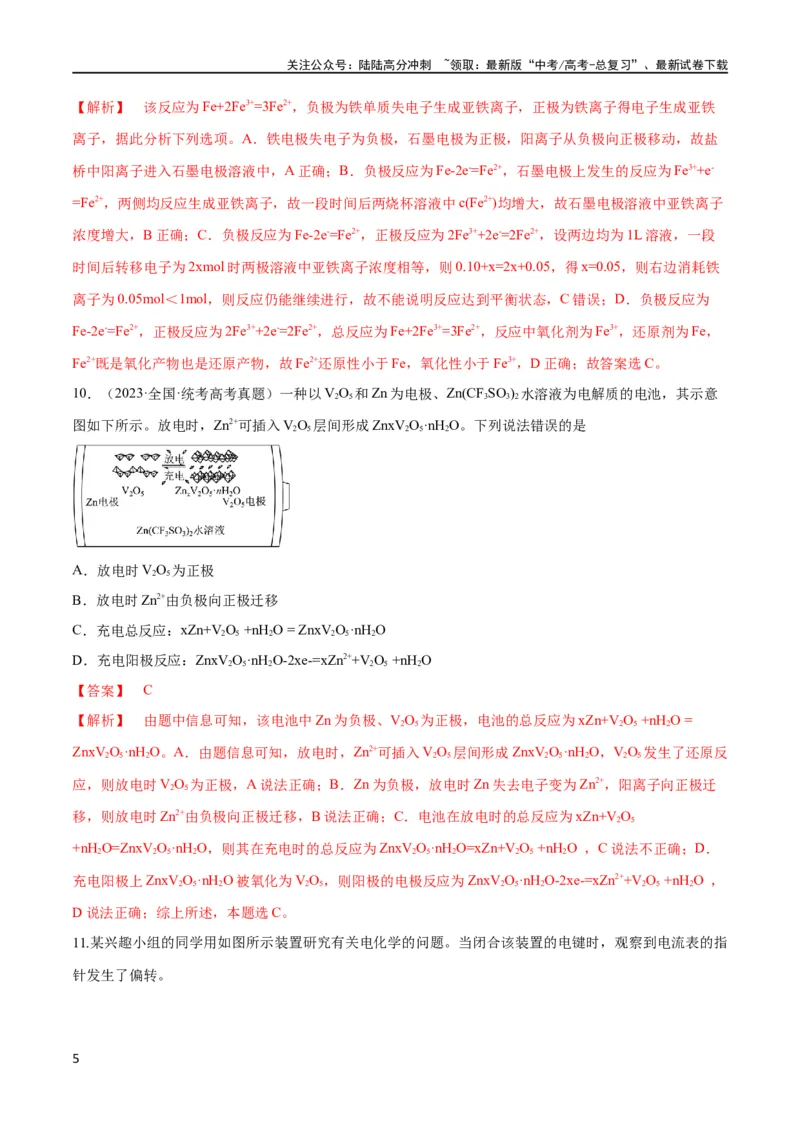 《第22、23讲化学能与电能（教师版）_05-化学-高考总复习_一轮复习_2024年_2024高考化学大一轮复习课件PPT习题专练教师学生_习题》第5页预览