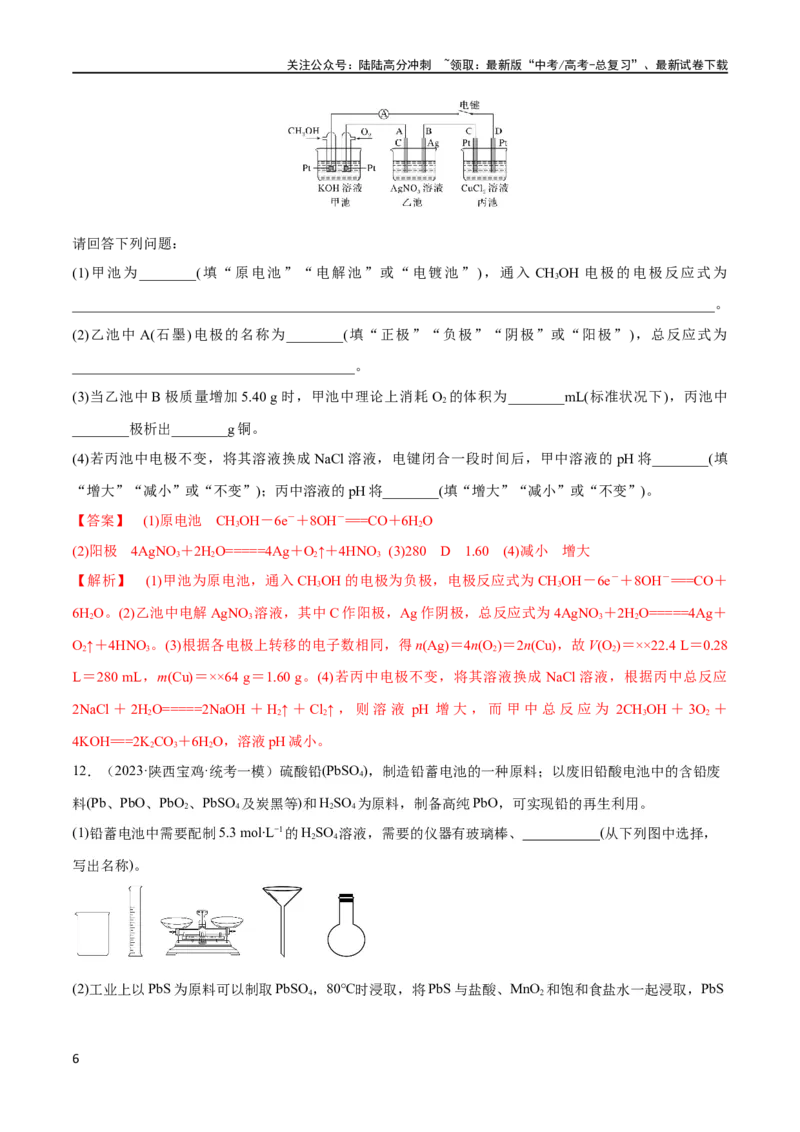 《第22、23讲化学能与电能（教师版）_05-化学-高考总复习_一轮复习_2024年_2024高考化学大一轮复习课件PPT习题专练教师学生_习题》第6页预览