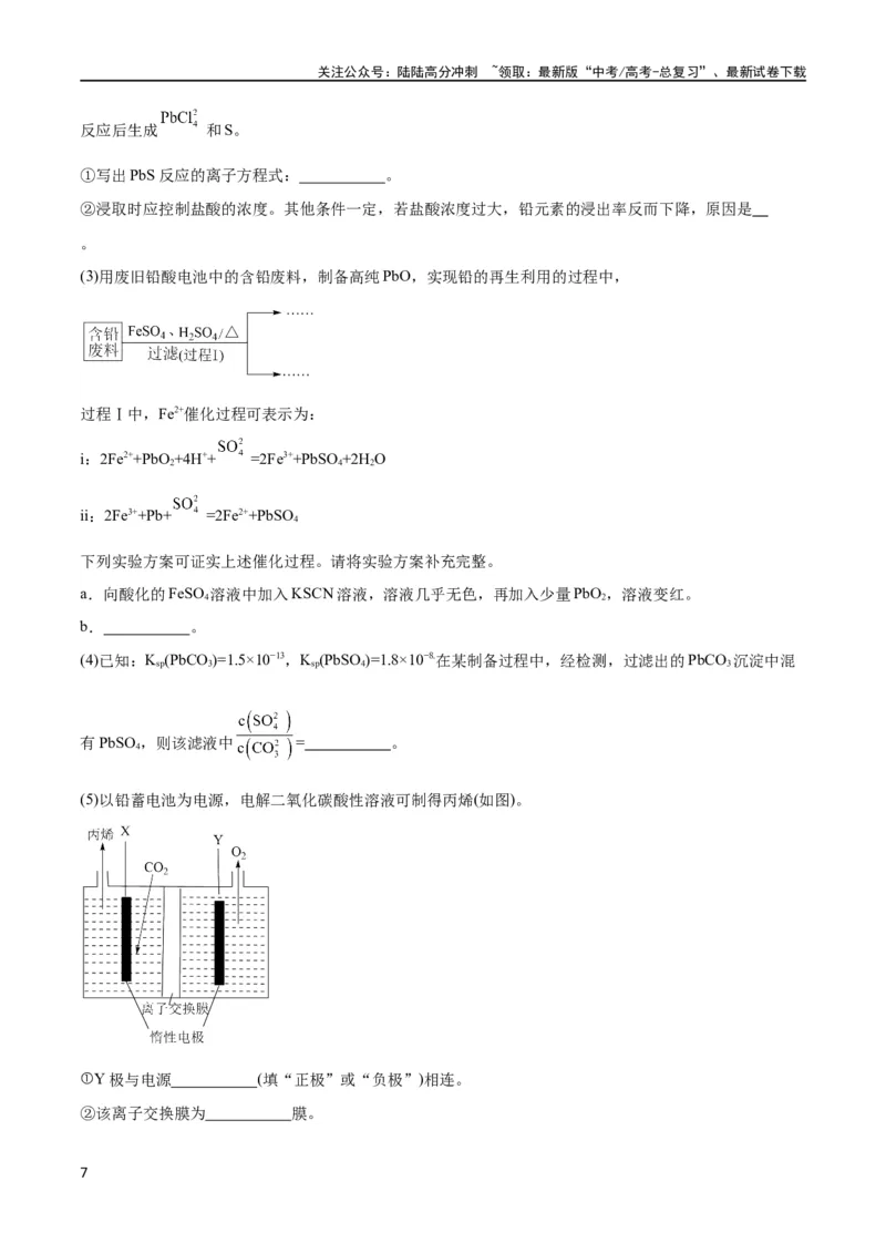 《第22、23讲化学能与电能（教师版）_05-化学-高考总复习_一轮复习_2024年_2024高考化学大一轮复习课件PPT习题专练教师学生_习题》第7页预览