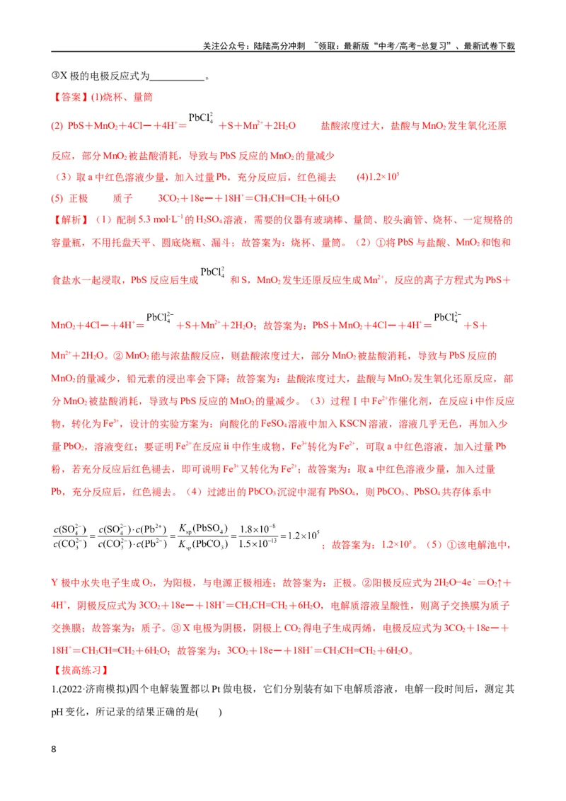 《第22、23讲化学能与电能（教师版）_05-化学-高考总复习_一轮复习_2024年_2024高考化学大一轮复习课件PPT习题专练教师学生_习题》第8页预览