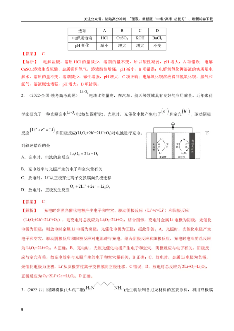 《第22、23讲化学能与电能（教师版）_05-化学-高考总复习_一轮复习_2024年_2024高考化学大一轮复习课件PPT习题专练教师学生_习题》第9页预览