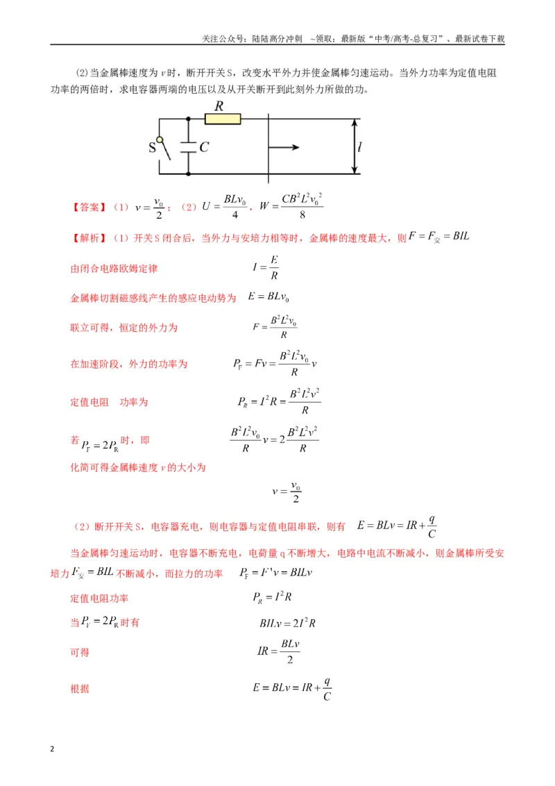《专题09恒定电流（教师版）_04-物理-高考总复习_专项复习_2025年_2025年高考真题和模拟题物理分类汇编（全国通用）》第2页预览