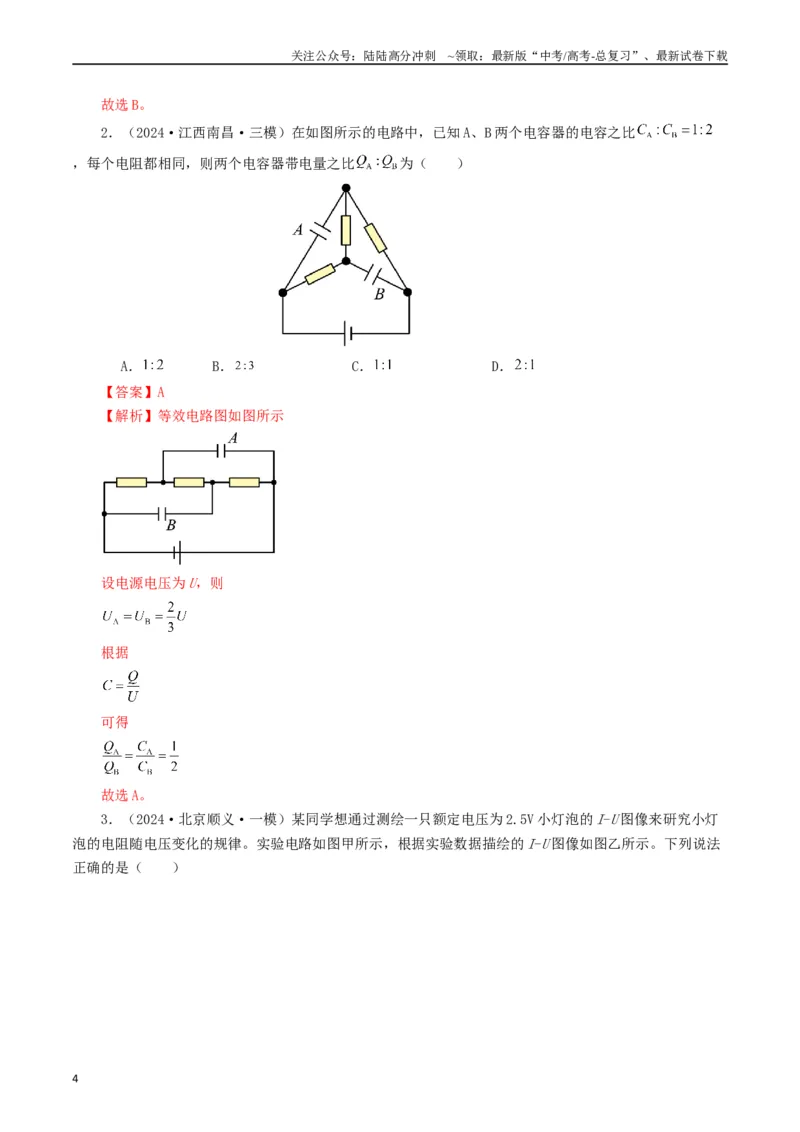 《专题09恒定电流（教师版）_04-物理-高考总复习_专项复习_2025年_2025年高考真题和模拟题物理分类汇编（全国通用）》第4页预览