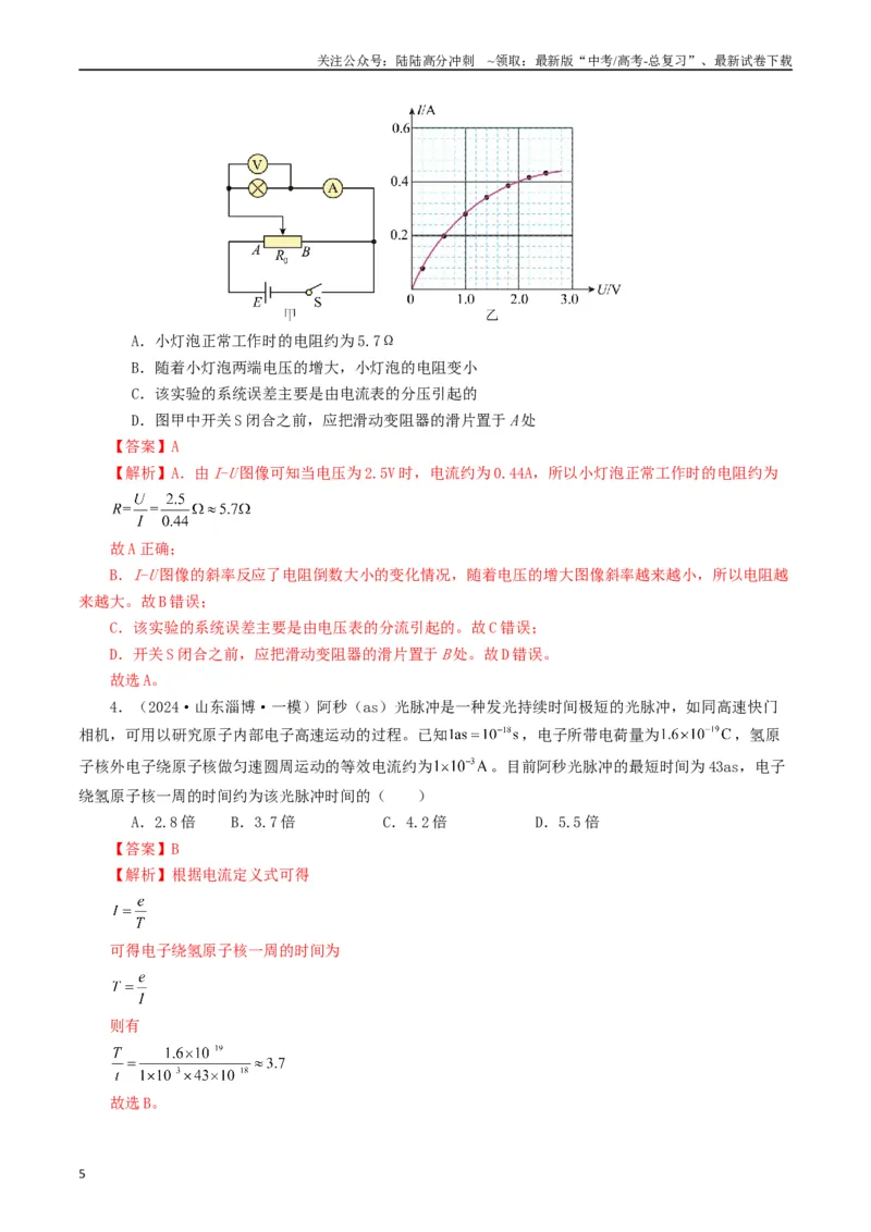 《专题09恒定电流（教师版）_04-物理-高考总复习_专项复习_2025年_2025年高考真题和模拟题物理分类汇编（全国通用）》第5页预览