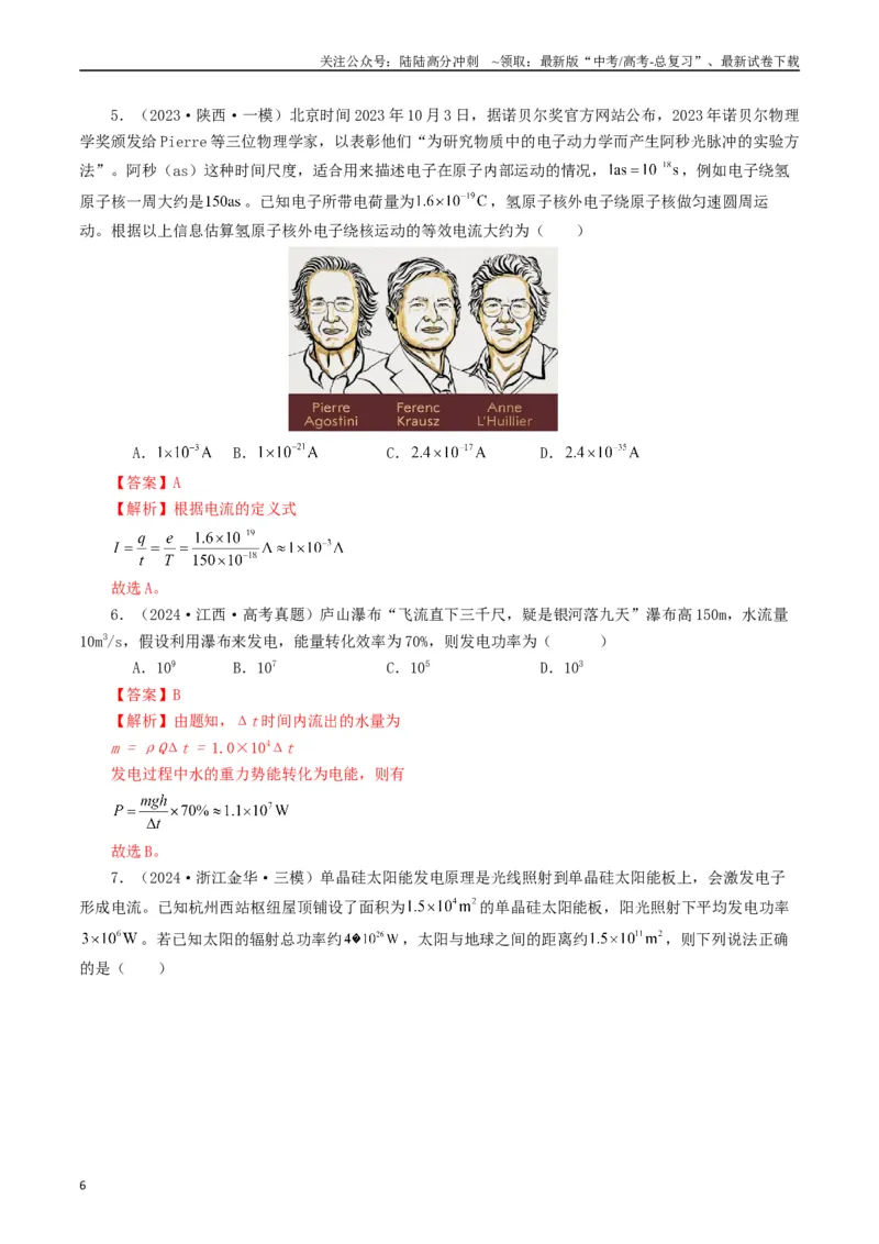 《专题09恒定电流（教师版）_04-物理-高考总复习_专项复习_2025年_2025年高考真题和模拟题物理分类汇编（全国通用）》第6页预览