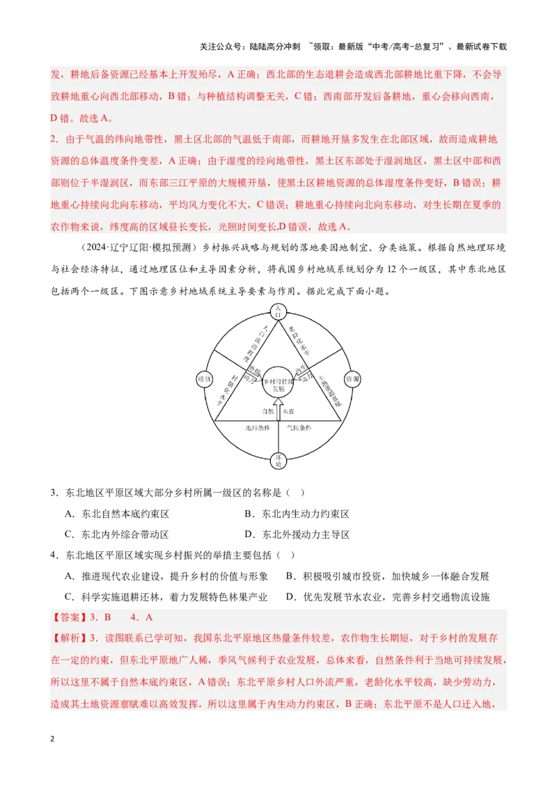 《专题27北方地区、南方地区（专项训练）-解析版）_07-地理-高考总复习_一轮复习_2025年_2025年高考地理一轮复习区域地理专项训练（世界地理、中国地理）_资料_1-资料》第2页预览
