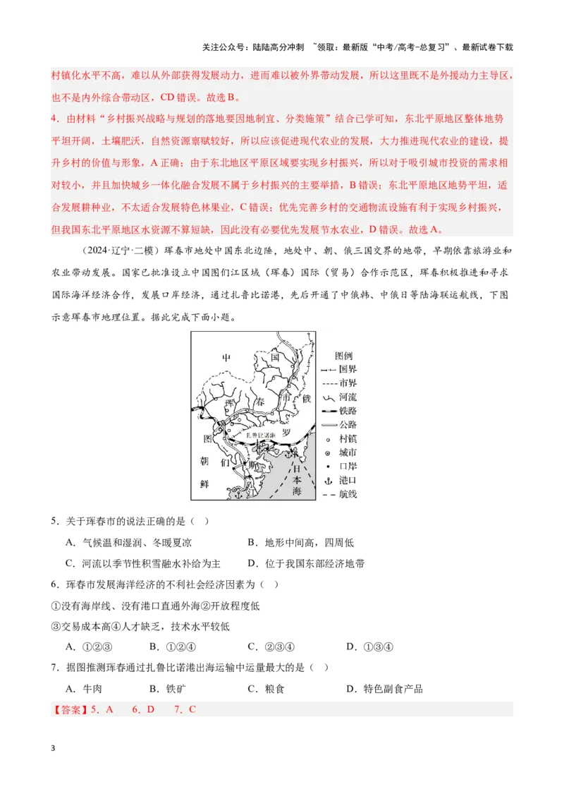 《专题27北方地区、南方地区（专项训练）-解析版）_07-地理-高考总复习_一轮复习_2025年_2025年高考地理一轮复习区域地理专项训练（世界地理、中国地理）_资料_1-资料》第3页预览