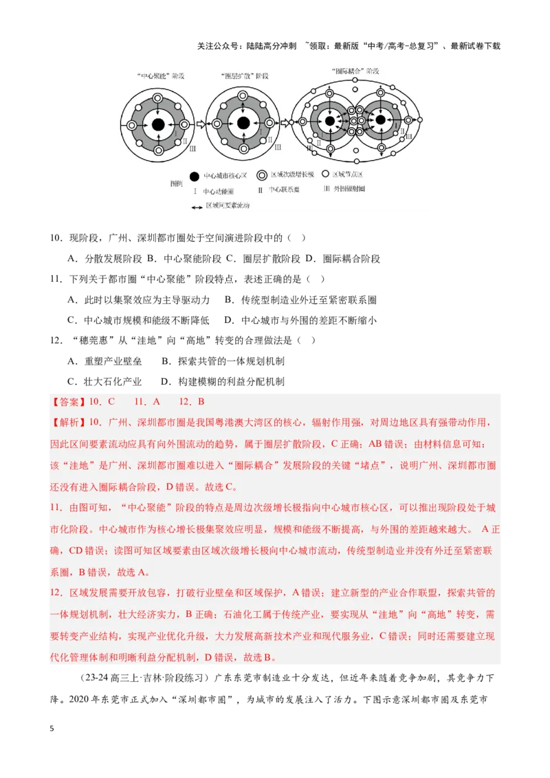 《专题27北方地区、南方地区（专项训练）-解析版）_07-地理-高考总复习_一轮复习_2025年_2025年高考地理一轮复习区域地理专项训练（世界地理、中国地理）_资料_1-资料》第5页预览