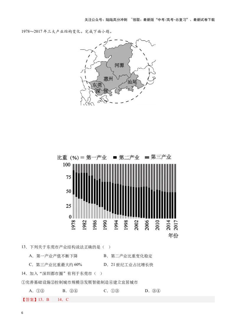 《专题27北方地区、南方地区（专项训练）-解析版）_07-地理-高考总复习_一轮复习_2025年_2025年高考地理一轮复习区域地理专项训练（世界地理、中国地理）_资料_1-资料》第6页预览