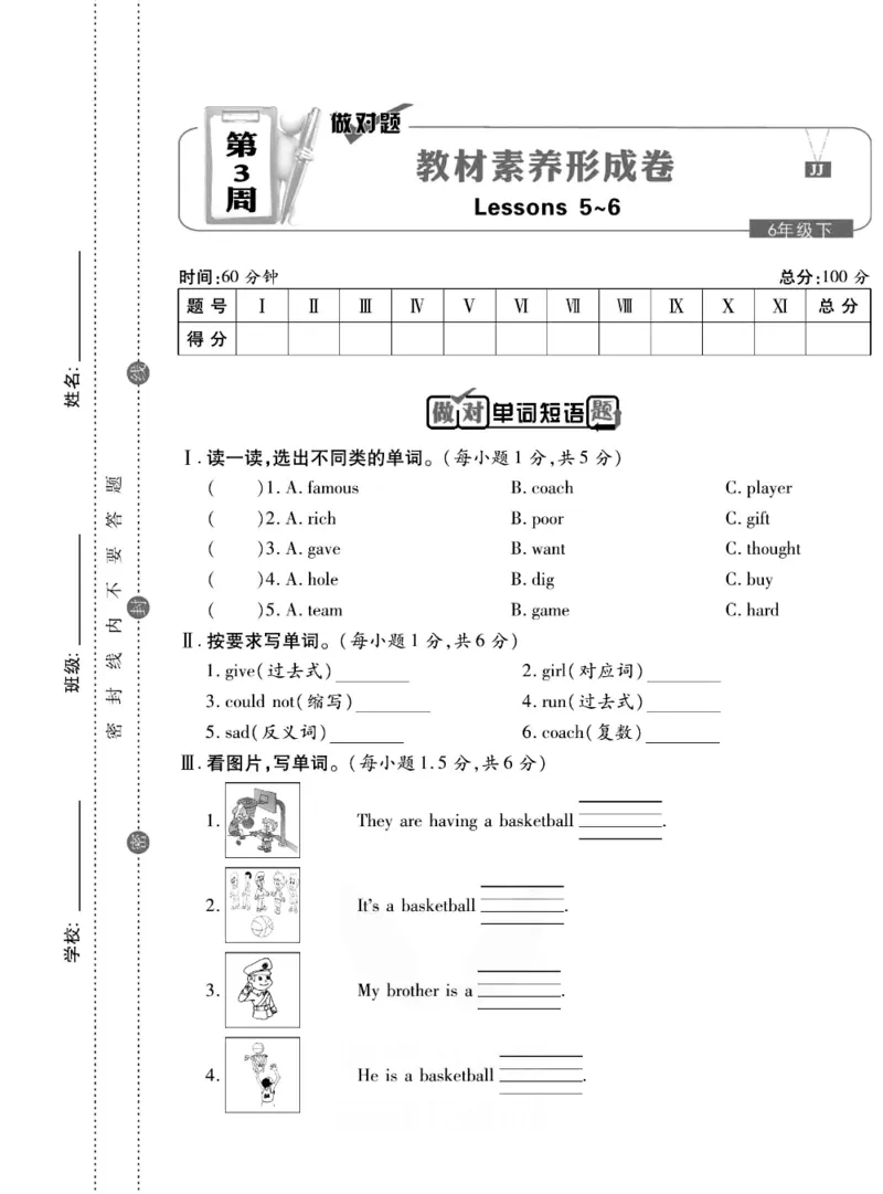 《《做对题》做对题六年级下册英语冀教版_小学1-6年级全科全套_1-6年级全科下册_六年级_英语_英语六下冀教版》第10页预览