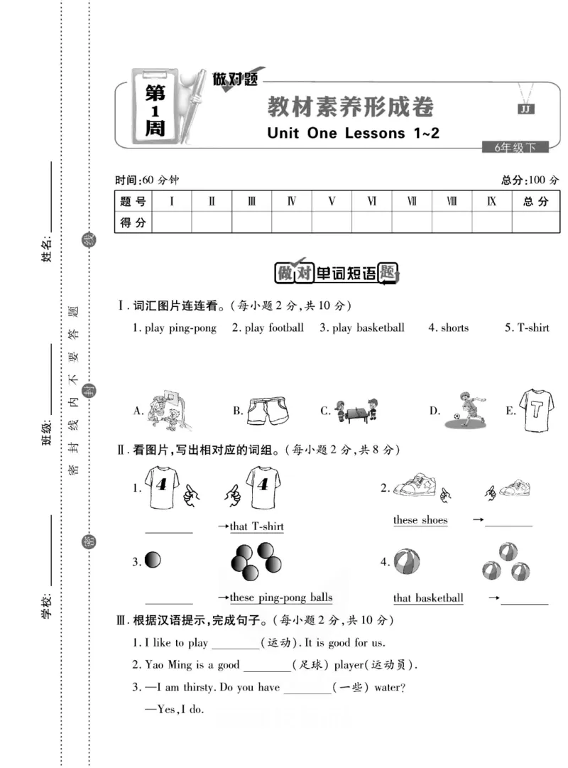 《《做对题》做对题六年级下册英语冀教版_小学1-6年级全科全套_1-6年级全科下册_六年级_英语_英语六下冀教版》第2页预览