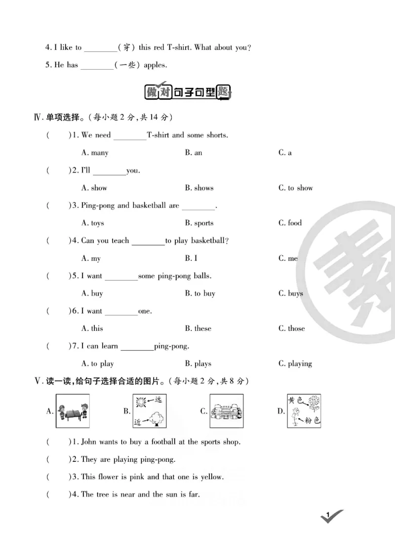《《做对题》做对题六年级下册英语冀教版_小学1-6年级全科全套_1-6年级全科下册_六年级_英语_英语六下冀教版》第3页预览