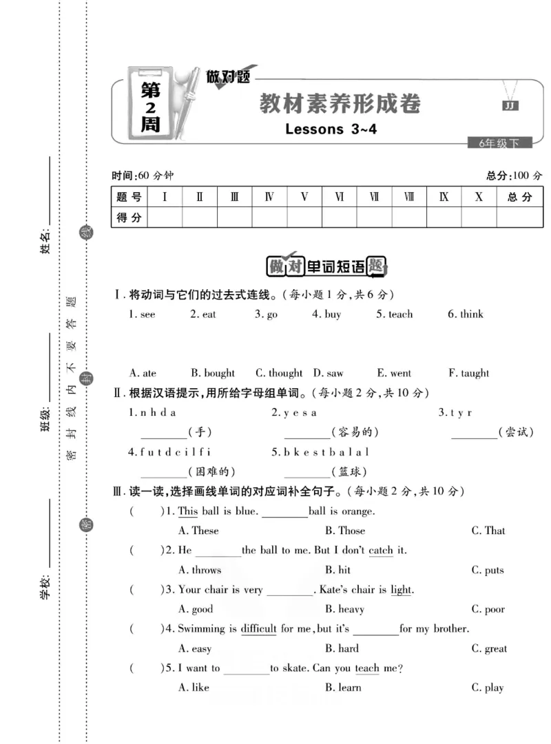 《《做对题》做对题六年级下册英语冀教版_小学1-6年级全科全套_1-6年级全科下册_六年级_英语_英语六下冀教版》第6页预览