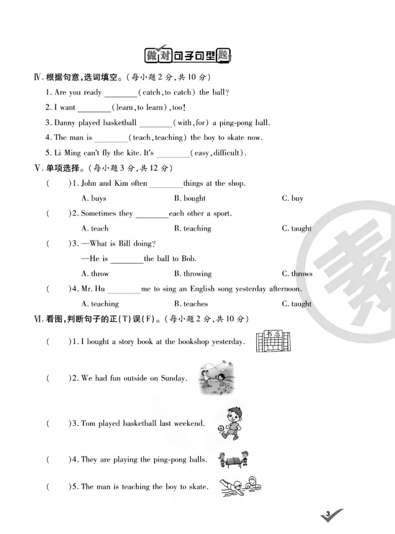 《《做对题》做对题六年级下册英语冀教版_小学1-6年级全科全套_1-6年级全科下册_六年级_英语_英语六下冀教版》第7页预览