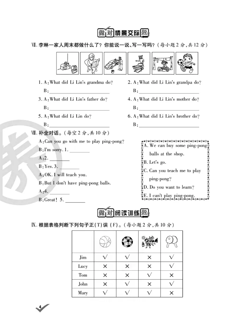 《《做对题》做对题六年级下册英语冀教版_小学1-6年级全科全套_1-6年级全科下册_六年级_英语_英语六下冀教版》第8页预览