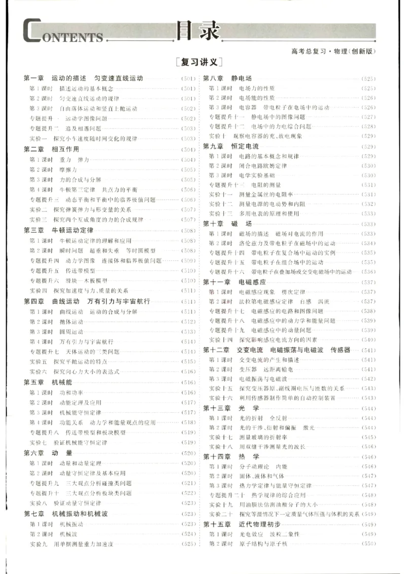《优化方案-高考总复习-物理(创新版)-参考答案_小初高学习资料合集（每天更新）_2027版《优化方案》高考总复习》第1页预览