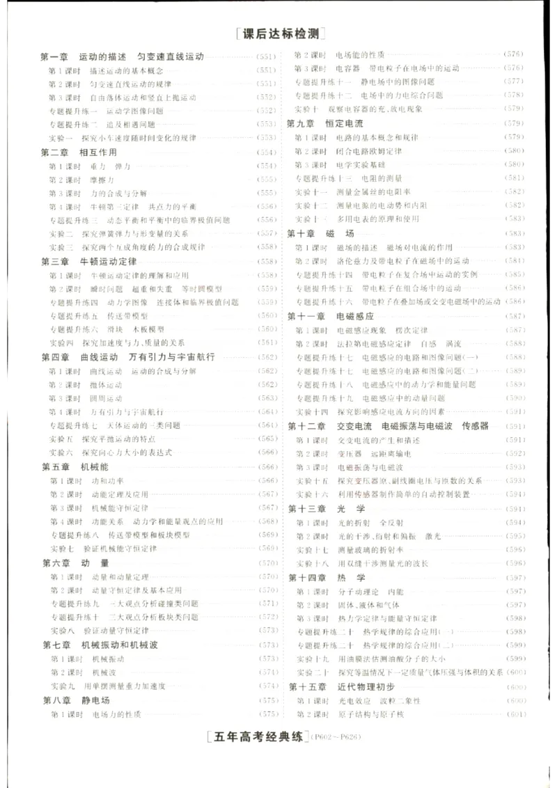 《优化方案-高考总复习-物理(创新版)-参考答案_小初高学习资料合集（每天更新）_2027版《优化方案》高考总复习》第2页预览