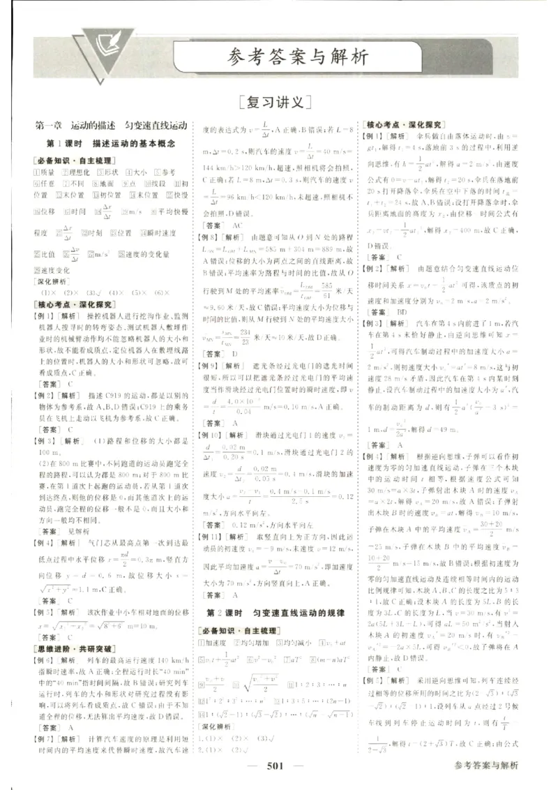 《优化方案-高考总复习-物理(创新版)-参考答案_小初高学习资料合集（每天更新）_2027版《优化方案》高考总复习》第3页预览