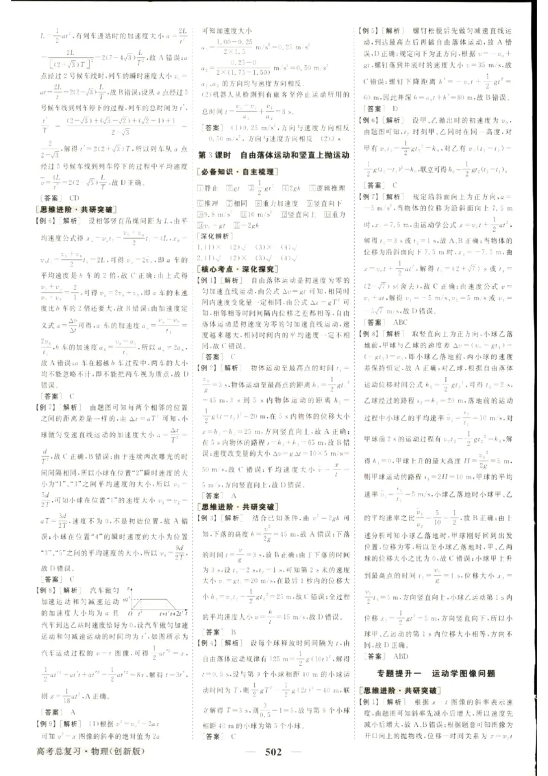 《优化方案-高考总复习-物理(创新版)-参考答案_小初高学习资料合集（每天更新）_2027版《优化方案》高考总复习》第4页预览