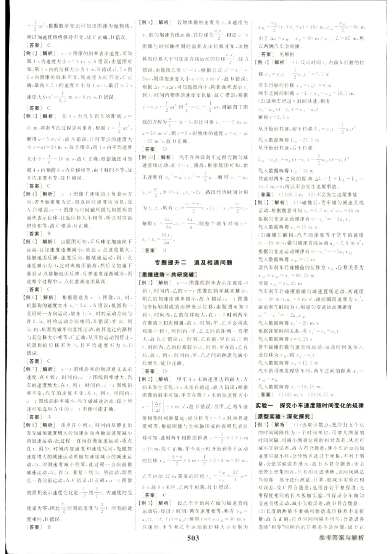 《优化方案-高考总复习-物理(创新版)-参考答案_小初高学习资料合集（每天更新）_2027版《优化方案》高考总复习》第5页预览