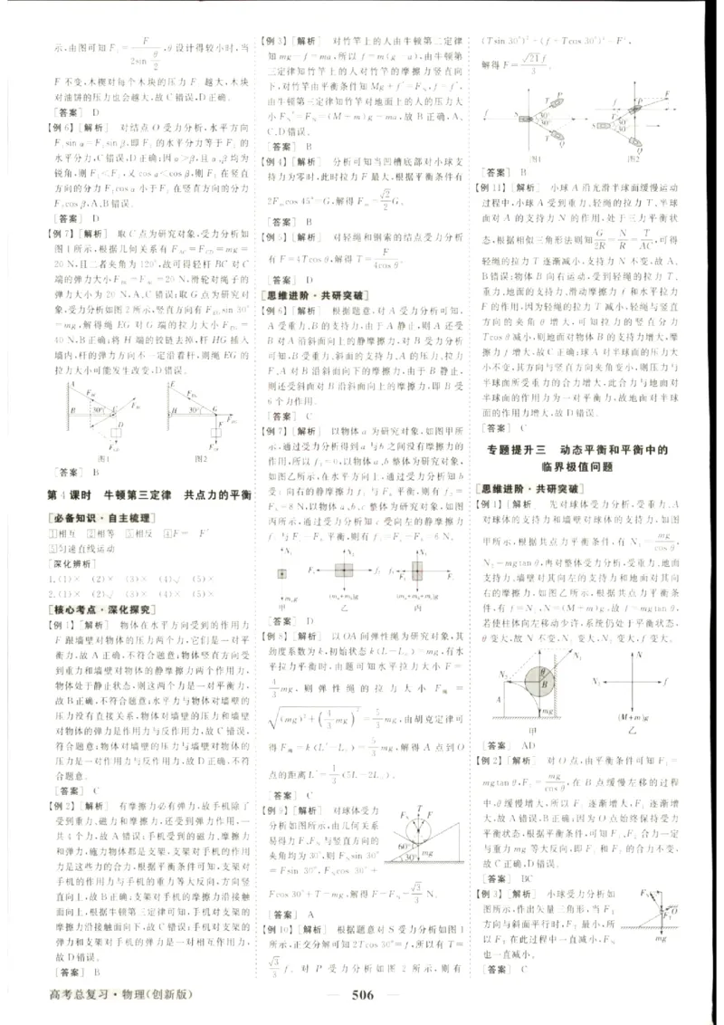 《优化方案-高考总复习-物理(创新版)-参考答案_小初高学习资料合集（每天更新）_2027版《优化方案》高考总复习》第8页预览