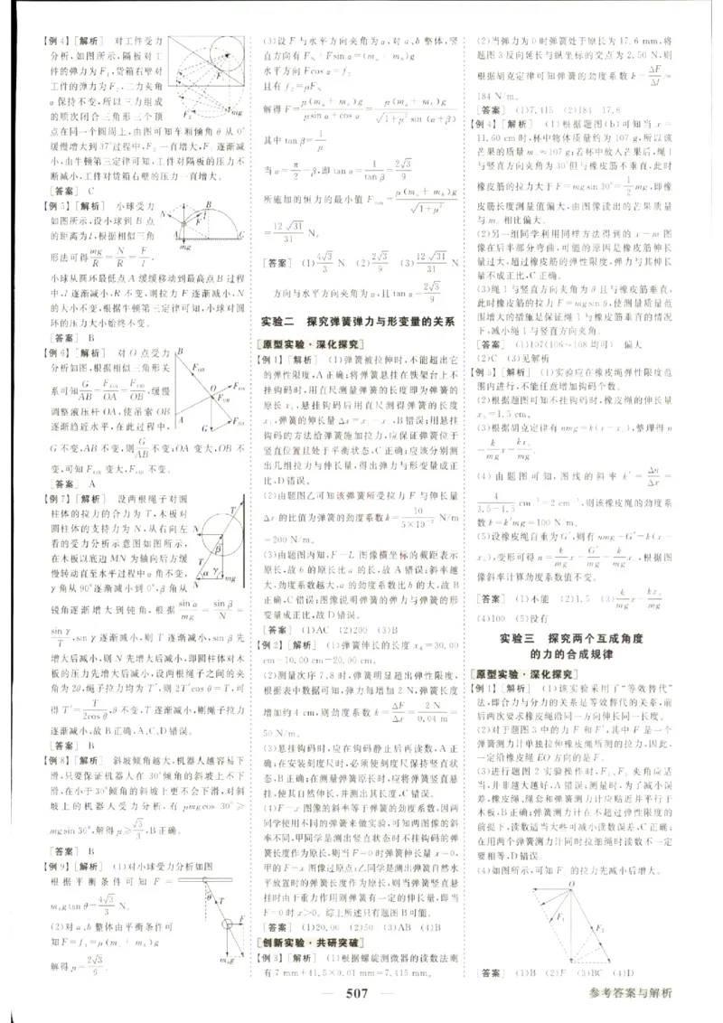 《优化方案-高考总复习-物理(创新版)-参考答案_小初高学习资料合集（每天更新）_2027版《优化方案》高考总复习》第9页预览