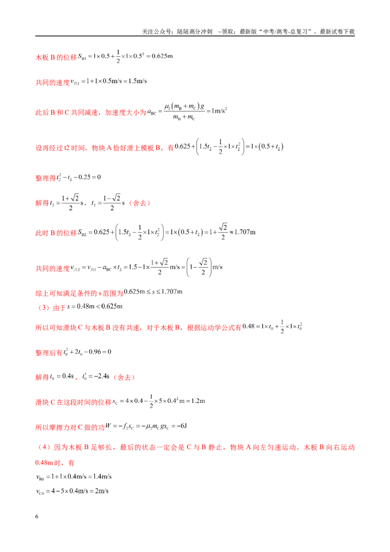 《专题08力学中三大观点的综合应用（考点解析及应试策略）（解析版）_04-物理-高考总复习_专项复习_2024年_2024年高考真题考点解析及应试策_资料》第6页预览