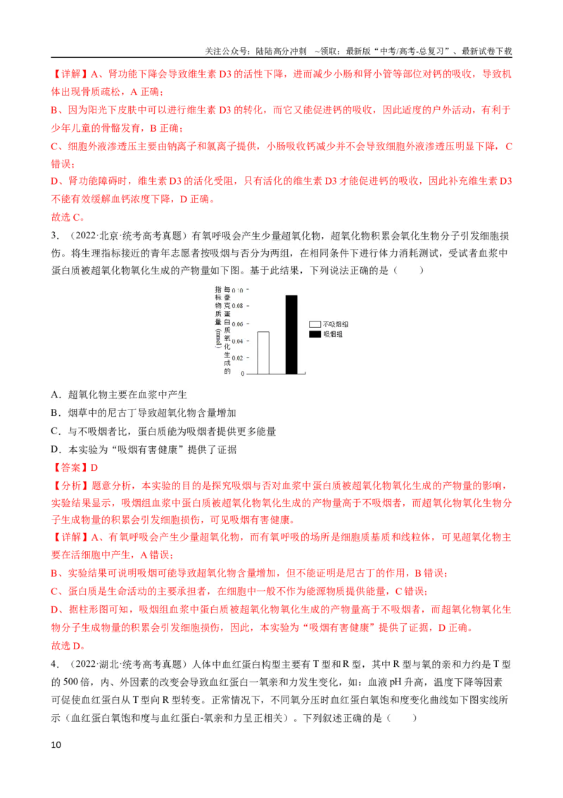 《专题10生命活动的调节（教师版）_06-生物-高考总复习_专项复习_2024年_2024年高考生物总复习核心题型解读与全攻略新教材_资料》第10页预览