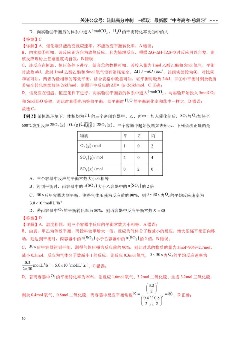 《第41讲化学反应的方向、调控、等效平衡（讲义+练习、教师版）（新教材新高考）_05-化学-高考总复习_一轮复习_2026年-化学高考一轮复习_资料》第10页预览