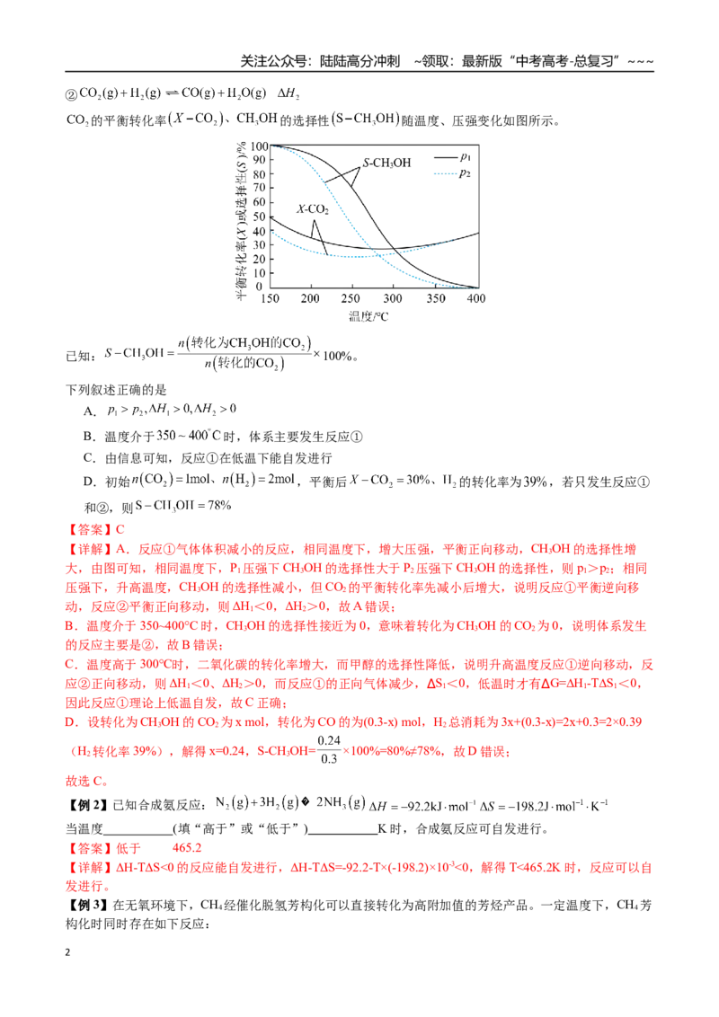《第41讲化学反应的方向、调控、等效平衡（讲义+练习、教师版）（新教材新高考）_05-化学-高考总复习_一轮复习_2026年-化学高考一轮复习_资料》第2页预览