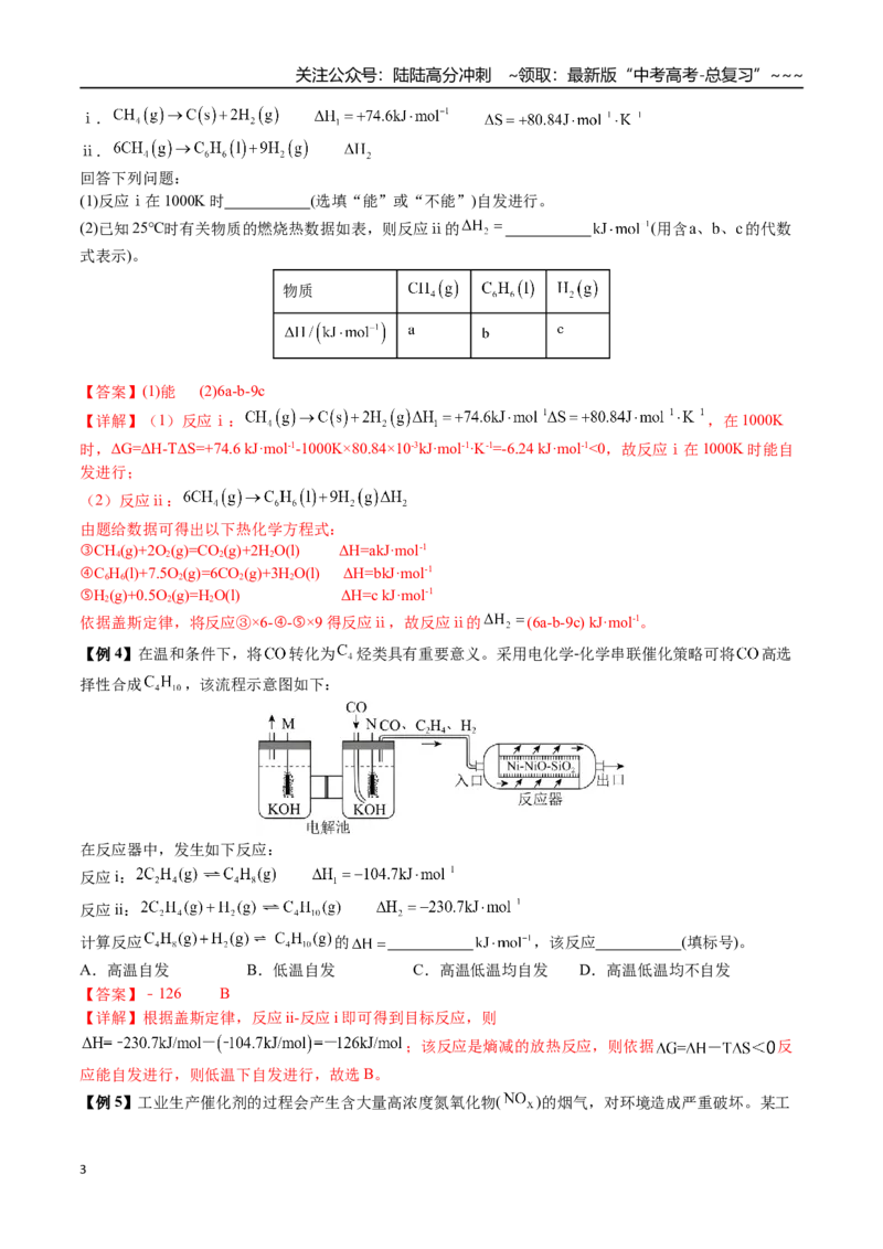 《第41讲化学反应的方向、调控、等效平衡（讲义+练习、教师版）（新教材新高考）_05-化学-高考总复习_一轮复习_2026年-化学高考一轮复习_资料》第3页预览
