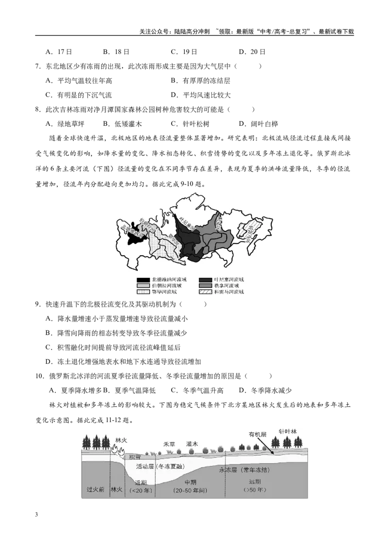 《地理（河北卷）（考试版）_07-地理-高考总复习_专项复习_2025年_2025年高考第一二三次模拟卷（多地区）地理_2025年高考地理第一次模拟卷23套》第3页预览