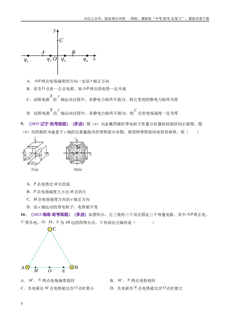 《专题09电场带电粒子在电场中的运动（练习）（原卷版）_04-物理-高考总复习_二轮复习_2024年_2024年高考物理二轮复习讲练测（新教材新高考）_配套练习（原卷版+解析版）》第5页预览