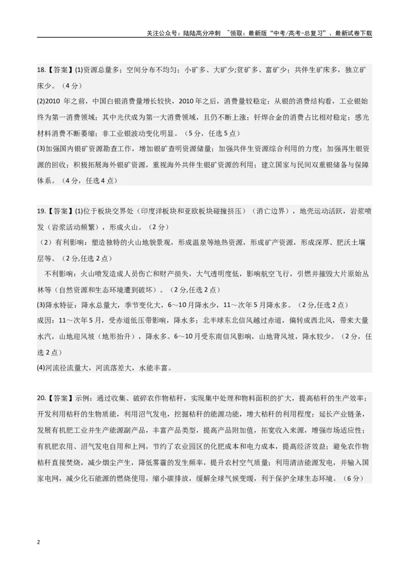 《地理（北京卷）（参考答案）_07-地理-高考总复习_专项复习_2025年_2025年高考第一二三次模拟卷（多地区）地理_2025年高考地理第二次模拟卷16套_地理（北京卷）》第2页预览