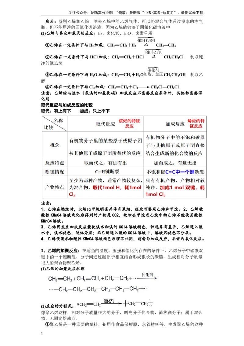 《第34讲乙烯及烯烃的考法-（教师版）_05-化学-高考总复习_一轮复习_2024年_2024年高考化学精准一轮复习讲义_资料》第3页预览