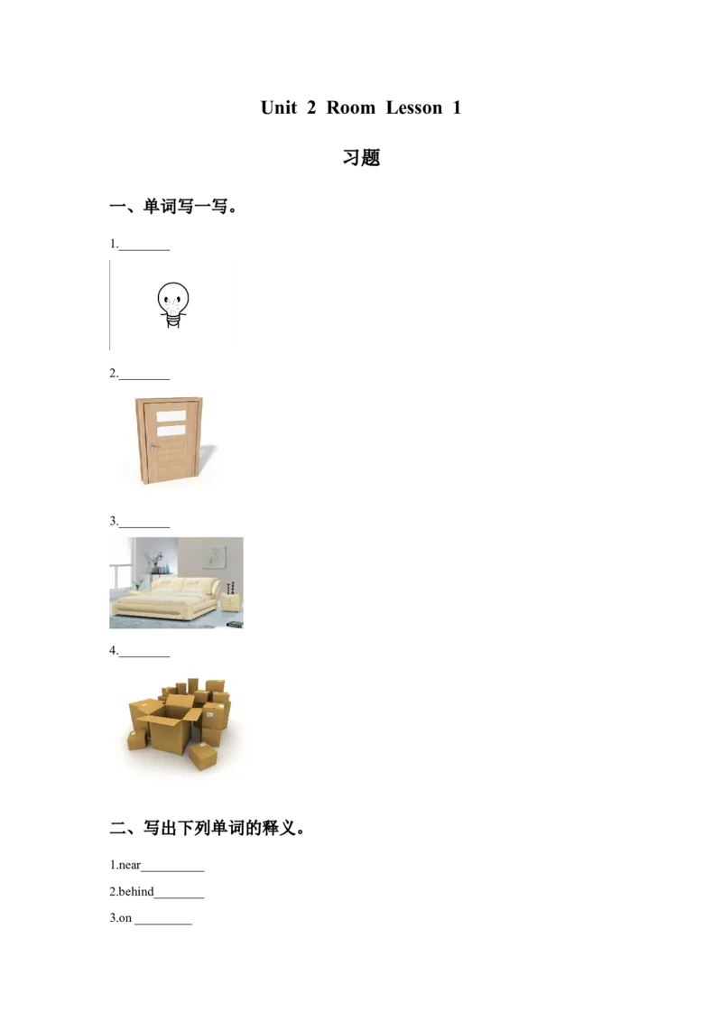 《Unit2RoomLesson1习题_小学1-6年级全科全套_1-6年级全科下册_一年级_一年级下英语_人教新起点一年级英语下册_试卷_人教新起点一年级英语下册习题》第1页预览
