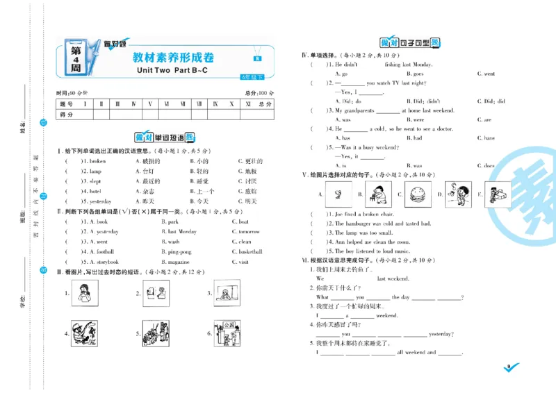 《《做对题核心素养卷》做对题核心素养卷6年级英语PEP下册精典题高清无水印_小学1-6年级全科全套_1-6年级全科下册_六年级_英语_英语六下人教PEP版》第10页预览