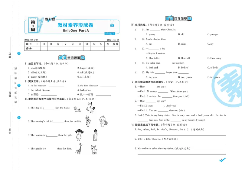 《《做对题核心素养卷》做对题核心素养卷6年级英语PEP下册精典题高清无水印_小学1-6年级全科全套_1-6年级全科下册_六年级_英语_英语六下人教PEP版》第2页预览