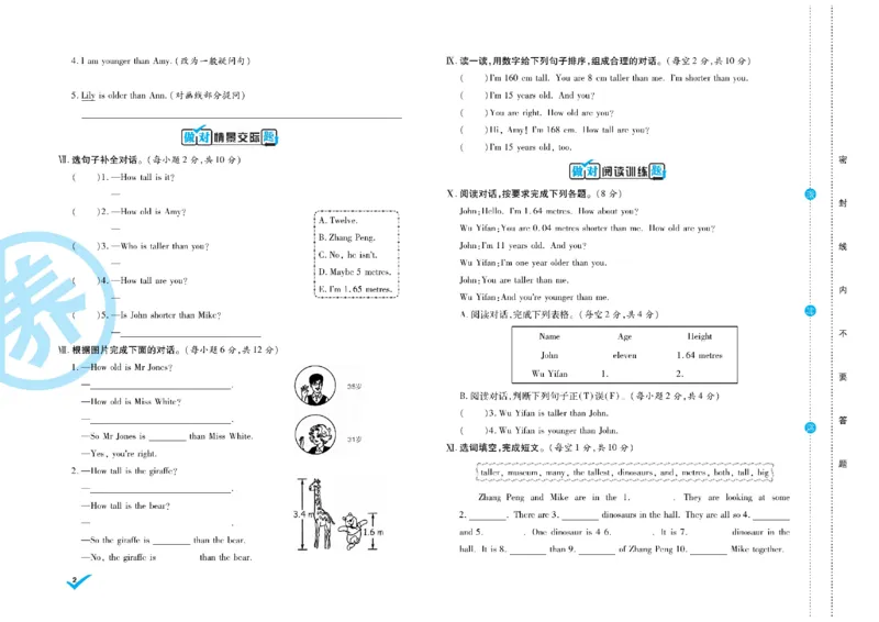 《《做对题核心素养卷》做对题核心素养卷6年级英语PEP下册精典题高清无水印_小学1-6年级全科全套_1-6年级全科下册_六年级_英语_英语六下人教PEP版》第3页预览